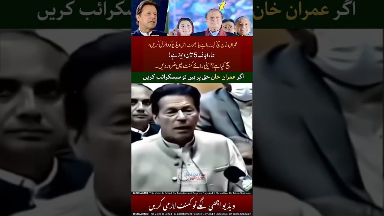 Imran Khan vs Nawaz Sharif is a thief | 5M Target😆 #ImranKhan #NawazSharif #PTI #5MViews