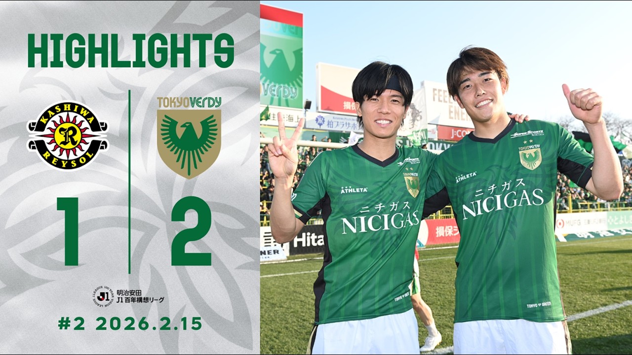 【ハイライト】柏レイソル vs 東京ヴェルディ │ 明治安田Ｊ１百年構想リーグ 第2節
