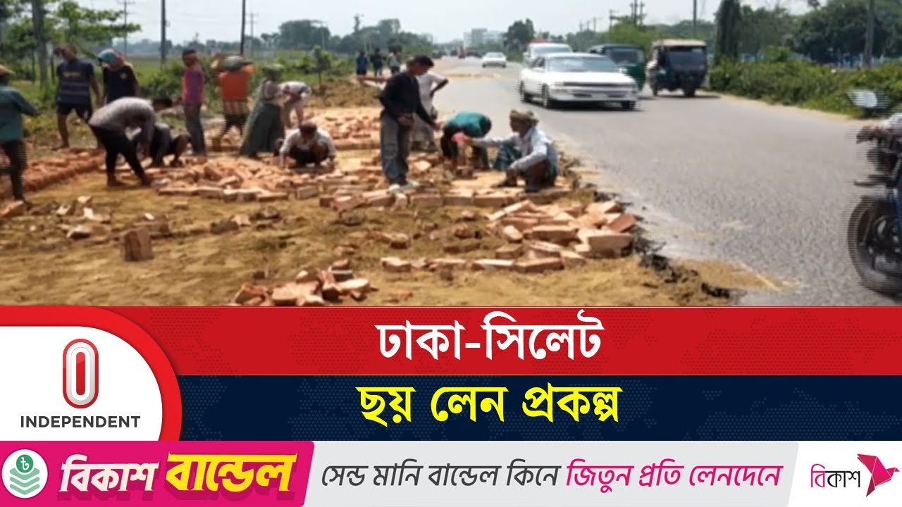 নির্দিষ্ট মেয়াদে শেষ হচ্ছেনা প্রকল্পের কাজ; ধীরগতির কারণে ভোগান্তিতে যাত্রীরা | Sylhet-Dhaka Highway