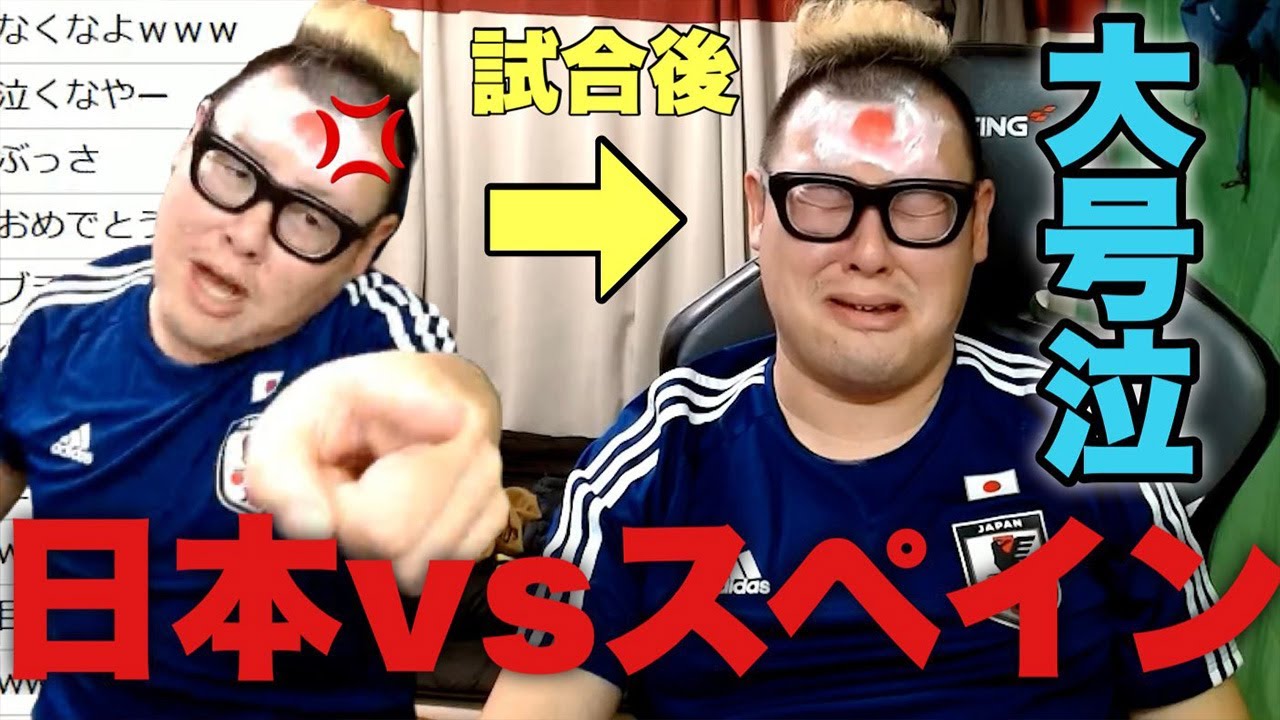 【大波乱と感動】W杯「日本vsスペイン」を実況してみた！！【リアクション動画】
