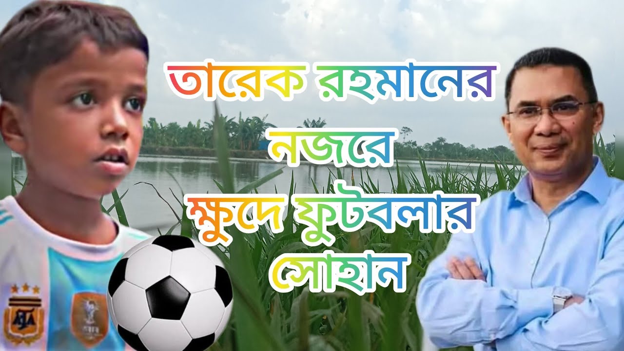 তারেক রহমানের বার্তা নিয়ে পৌঁছে গেল চাঁদপুরে সোহানের বাড়িতে। taz tv 