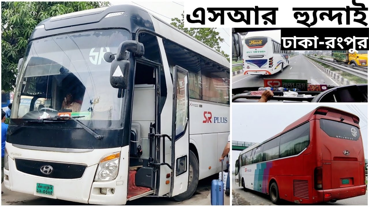 এস আর হ্যুন্দাই 🔥 // ঢাকা - রংপুর // স্লো কিন্তু সুন্দর টাইম মেনে চলা Hyundai বাস // গতি - ১০০ ❤️