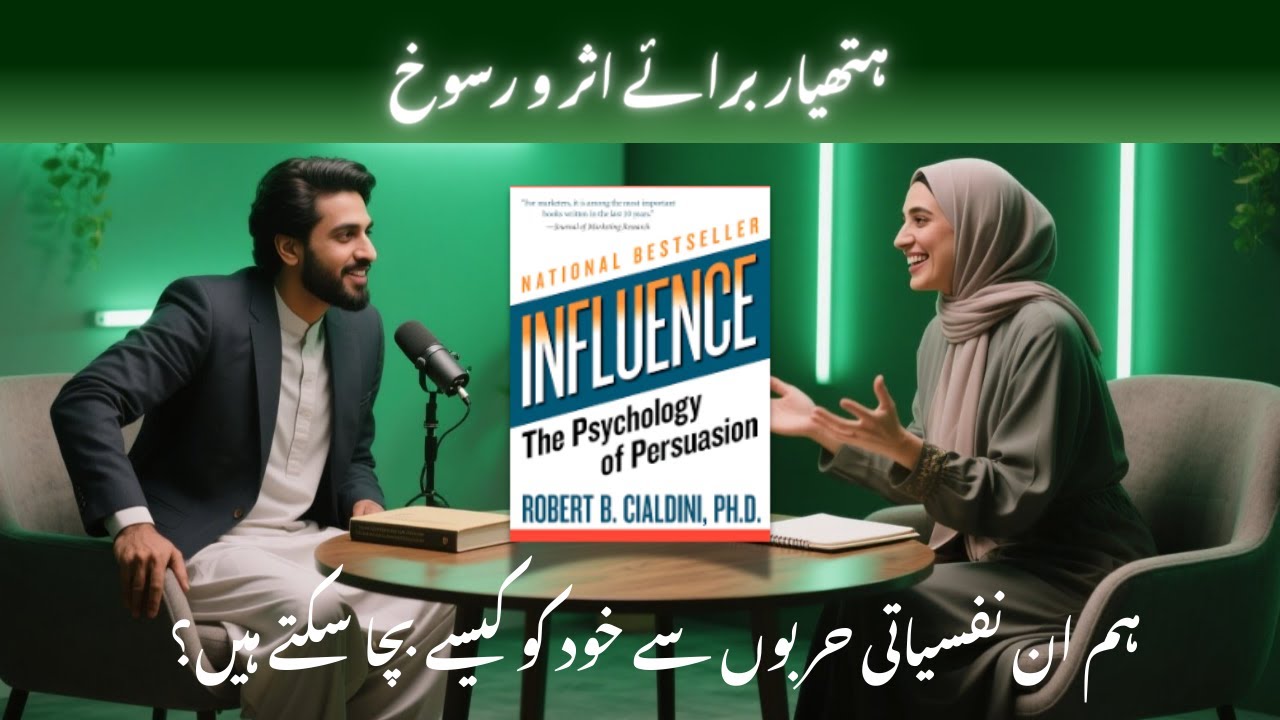 Influence: The Psychology of Persuasion in Urdu | Book Summary | Audiobook | The100Books