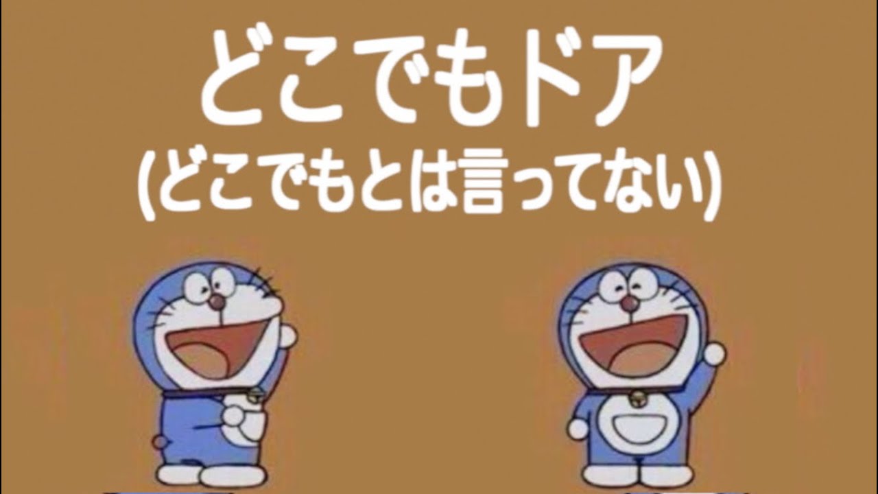 ドラえもんのタイトルがツッコミどころ満載すぎるwww