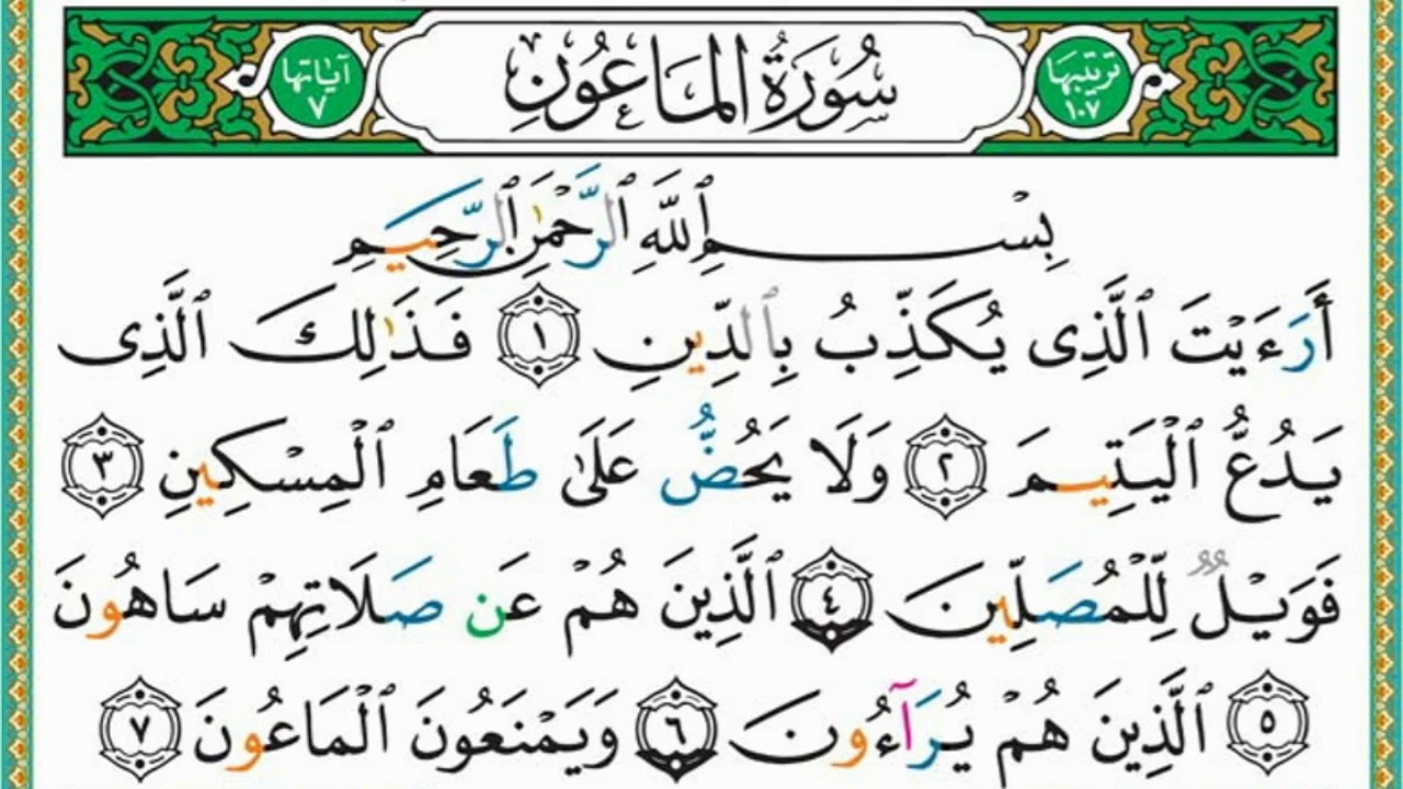 سورة الماعون مكررة 7 مرات  ماهر المعيقلي   Maher Almaikulai -surat almaeun