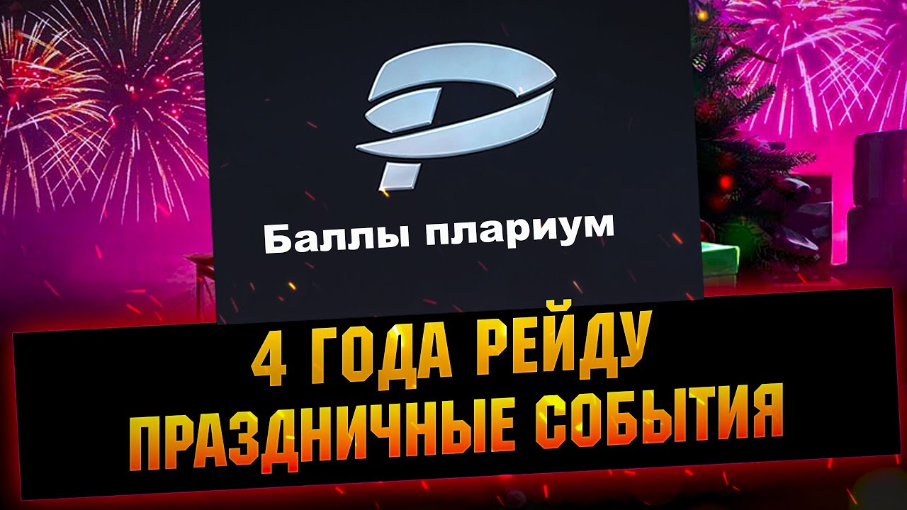 TITAN - 4th Anniversary Event, Plarium Points and 3-3 Changes in Raid Shadow Legends