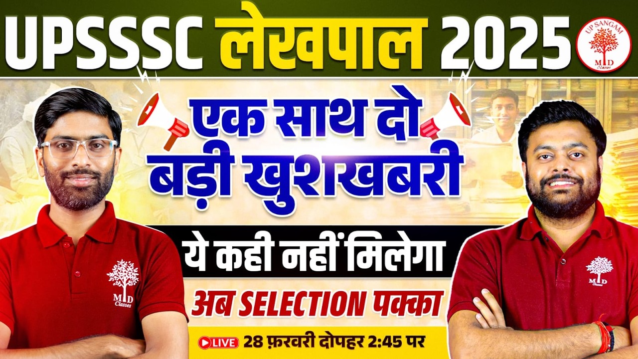 BIG NEWS UPSSSC LEKHPAL 2026 | UP LEKHPAL NEW VACANCY 2026 | LEKHPAL VACANCY 2026 | UP LEKHPAL
