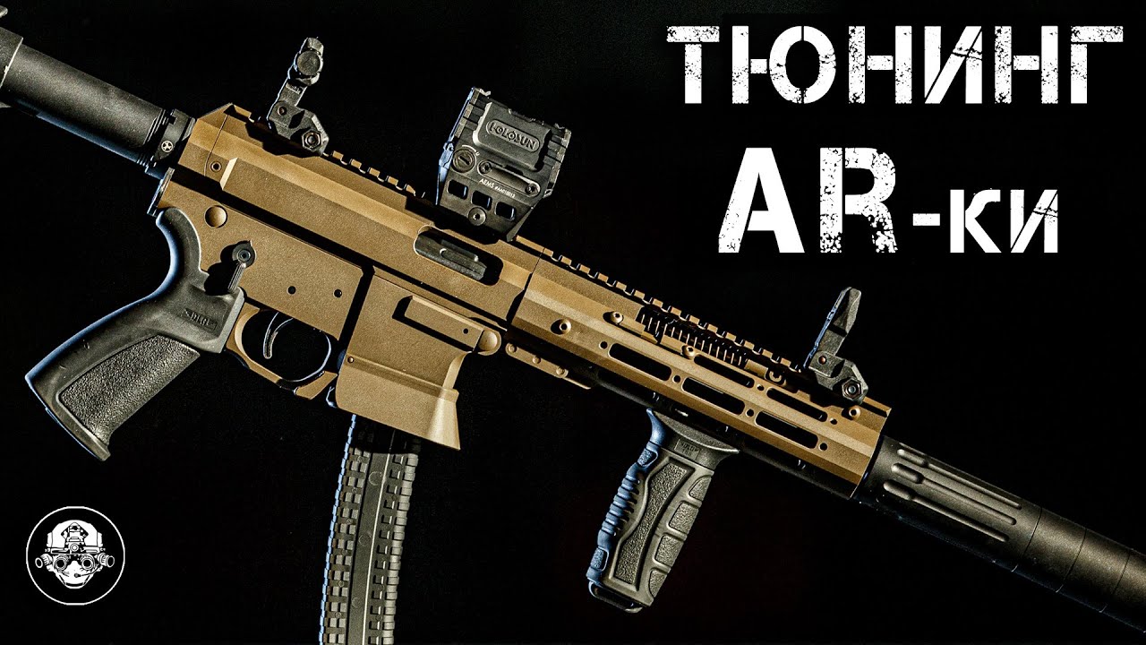 Тактикульный тюнинг AR-ки от SWC. Holosun AEMS и DLG Tactical. История оружейной компании SWC