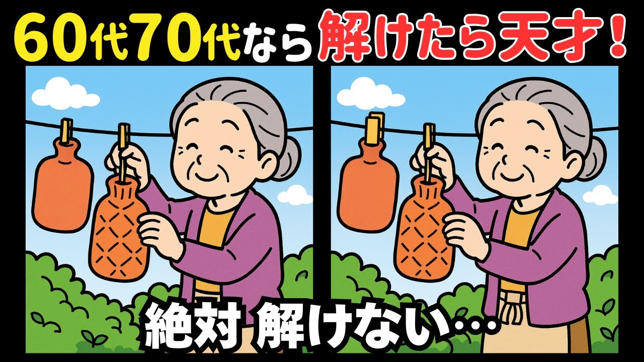 【間違い探し】脳トレで気軽に簡単に！70代からのチャレンジ＊湯たんぽの冬イラスト #300