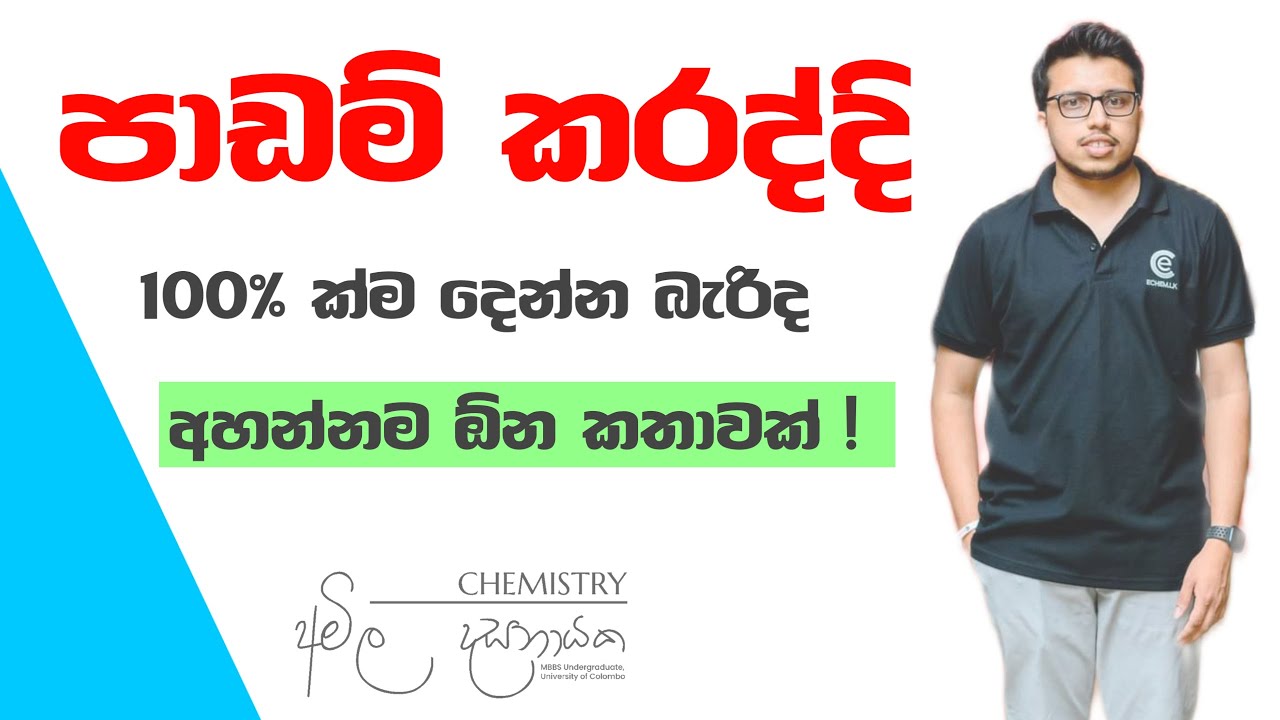 වැඩ කරද්දි ඒකට 100% දෙන්න | දෙමව්පියන්ට තවත් ණය වෙන්න එපා | Study Motivation @AmilaDasanayake Sir