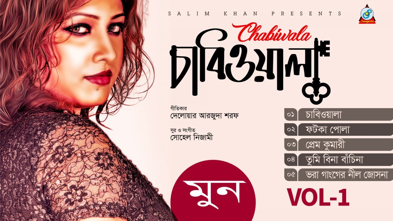 Moon - Chabiwala | চাবিওয়ালা |Vol-1| Official Audio Jukebox 2019 | Sangeeta