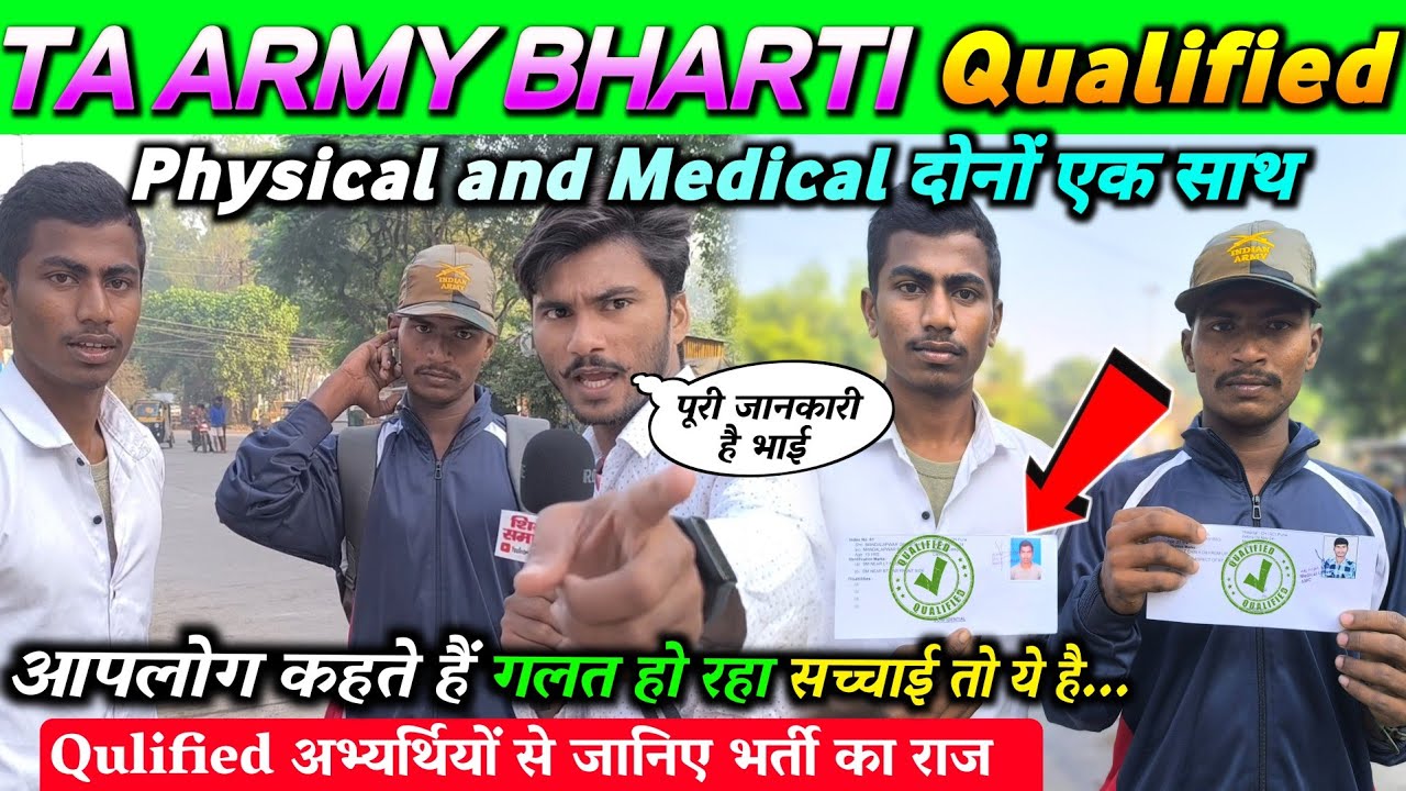 🟢ta army bharti running qualified interview || ta army medical qualified student review