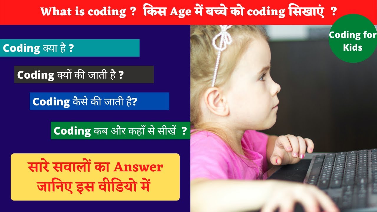 Coding for Kids in Hindi - किस Age में बच्चे को coding सिखाएं