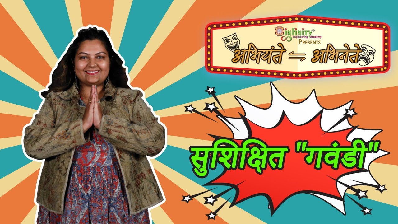 सुशिक्षित 