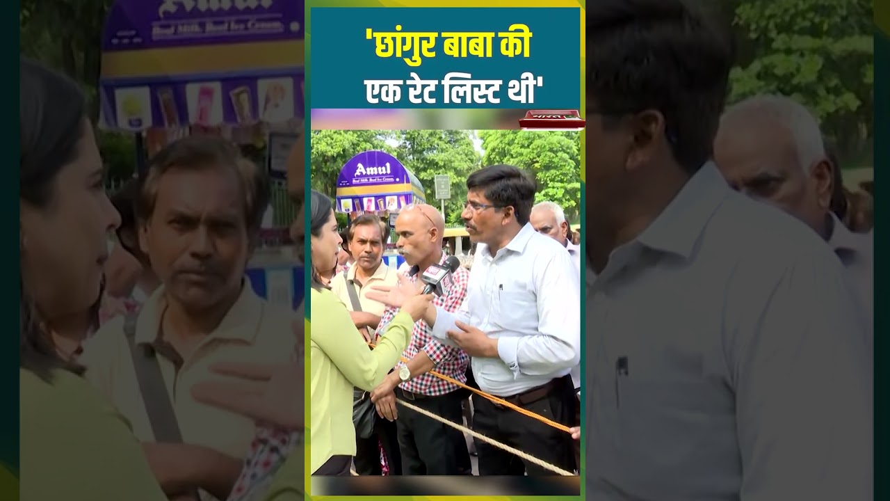Chhangur Baba Religion Controversy : 'छांगुर बाबा की एक रेट लिस्ट थी' | #chhangurbaba #JantaKiAawaz