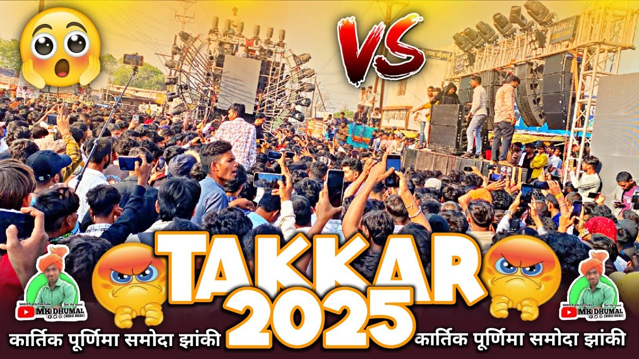 कई टक्कर 😲 Sahu Dj Vs Poonam Dj बवाल 🥵 Samoda Jhanki 2025 👆 Kartik Purnima Samoda Jhanki 2025 