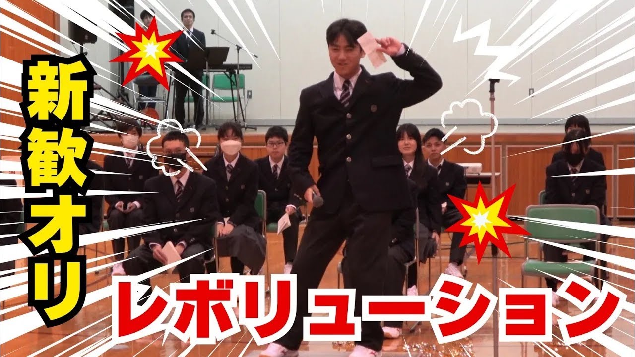 【新入生歓迎オリエンテーション】大物ルーキーが池高にレボリューション！