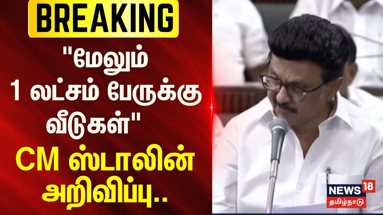DMK | MK Stalin Announcement  |  