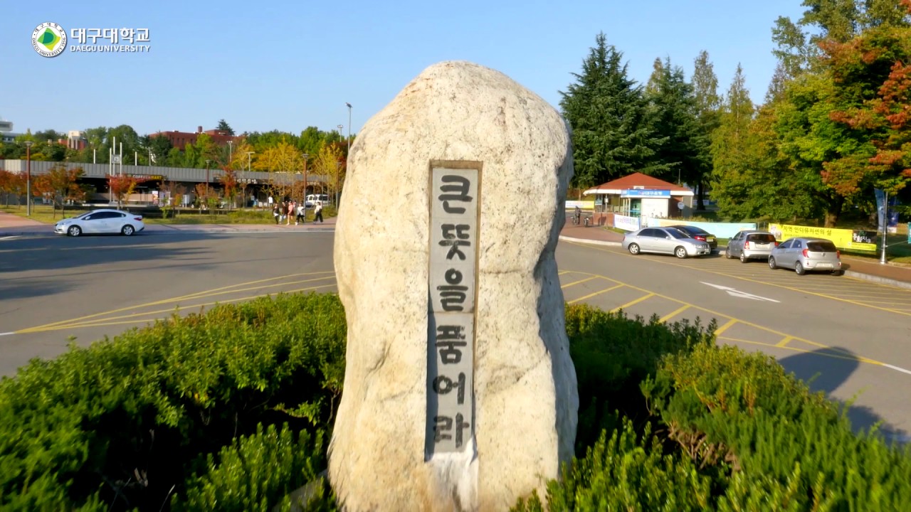 Daegu University Campus Introduction Video(English)