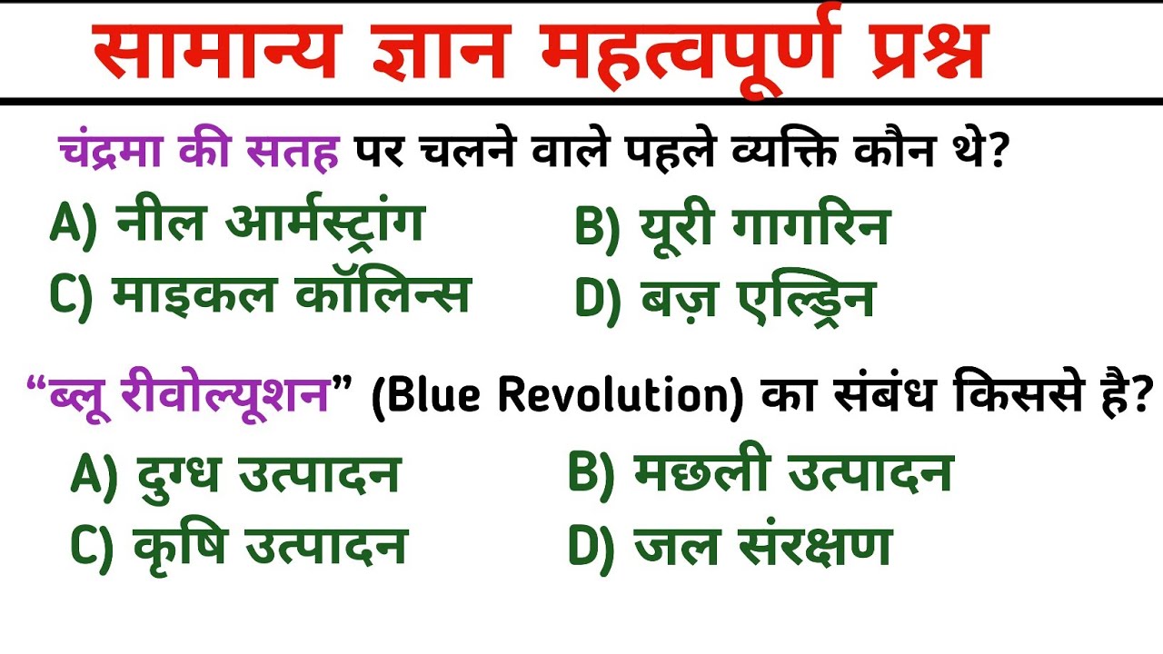 सामान्य ज्ञान //GK Questions in hindi // samanya Gyan // GK in hindi // Gk #trending #ssc #gkgs #gk
