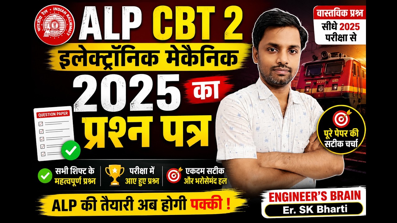 ALP CBT-2 Электромонтер // ВОПРОСЫ 2025 // | И МНОГИЕ ДРУГИЕ ВОПРОСЫ | RRB ALP 2026