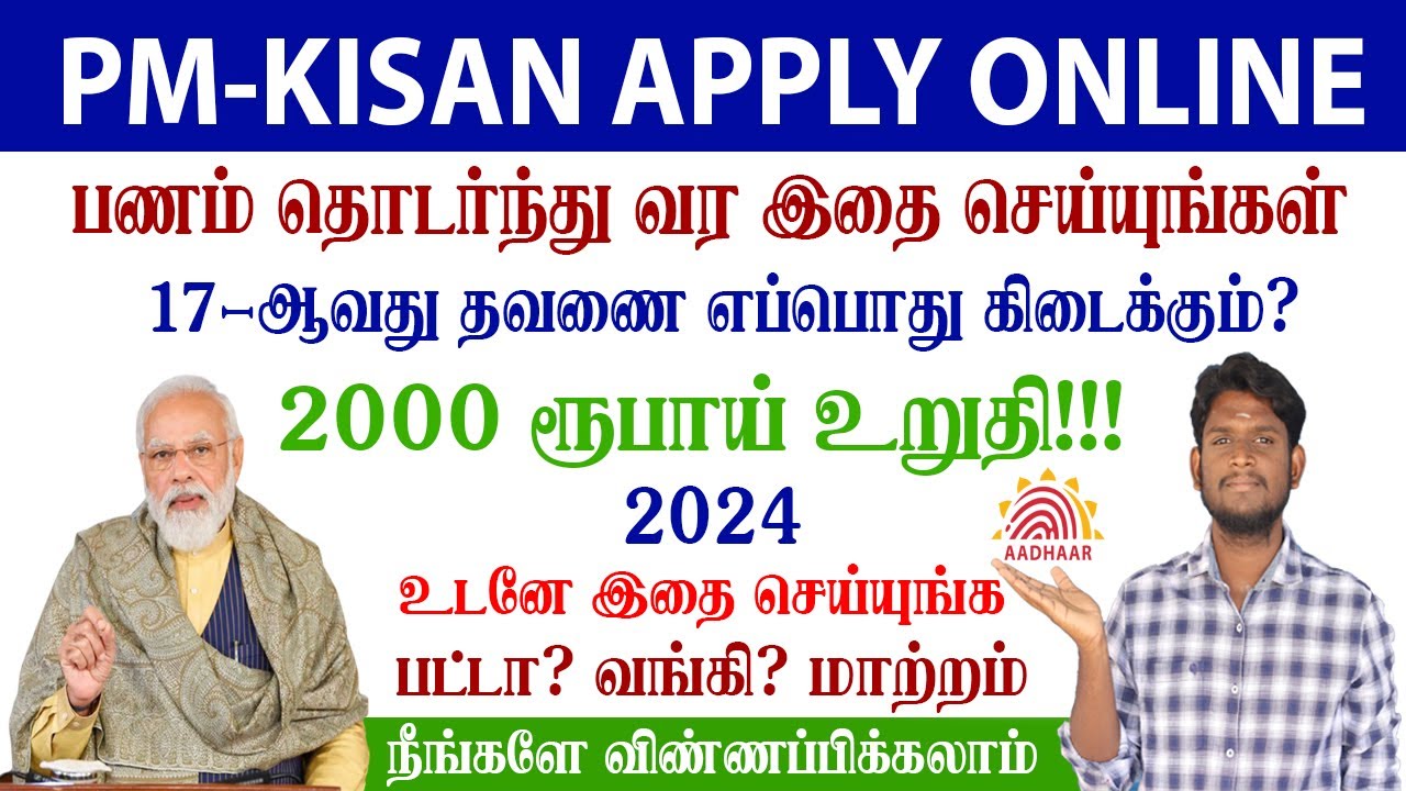 😍PM Kisan பணம் வரவில்லையா? 17th தவணை | HOW TO APPLY PM KISAN ONLINE IN TAMIL | PM KISAN SAMMAN NIDHI