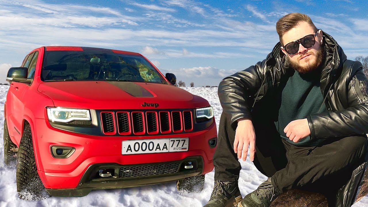 Спустя 6 ЛЕТ ОБЗОР НА МОЮ МАШИНУ ДЖИП Гранд Чероки \\ КАК я Попал на 350к?
