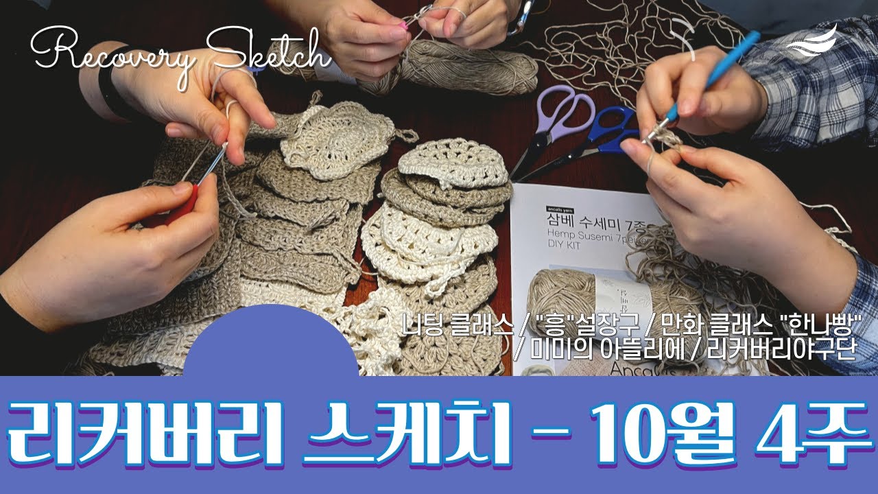 [리커버리 스케치 - 10월 4주] #푸른고래리커버리센터 #서울시고립은둔청년지원사업