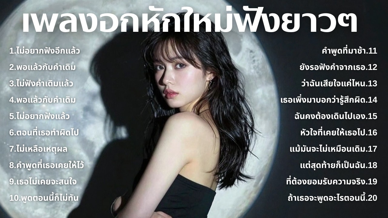 รวมเพลงเศร้า 90s ที่ยังเจ็บเหมือนเพิ่งเกิดขึ้นเมื่อวาน 💔 | ชุดที่109 | เด็กยุค 90s [Official Music]