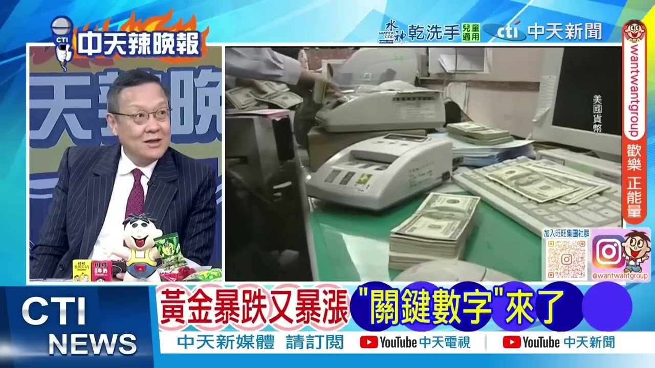 看好黃金將觸及6000美元大關！專家拆解背後關鍵｜黃金暴跌又暴漲  關鍵數字 來了｜@ctitalkshow