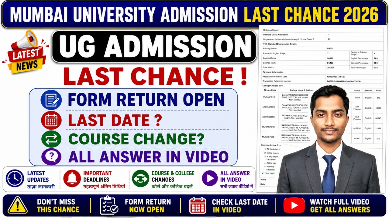 Mumbai University UG Admission 2026 Last Chance | Form Reopened | Course Change | Last Date Update