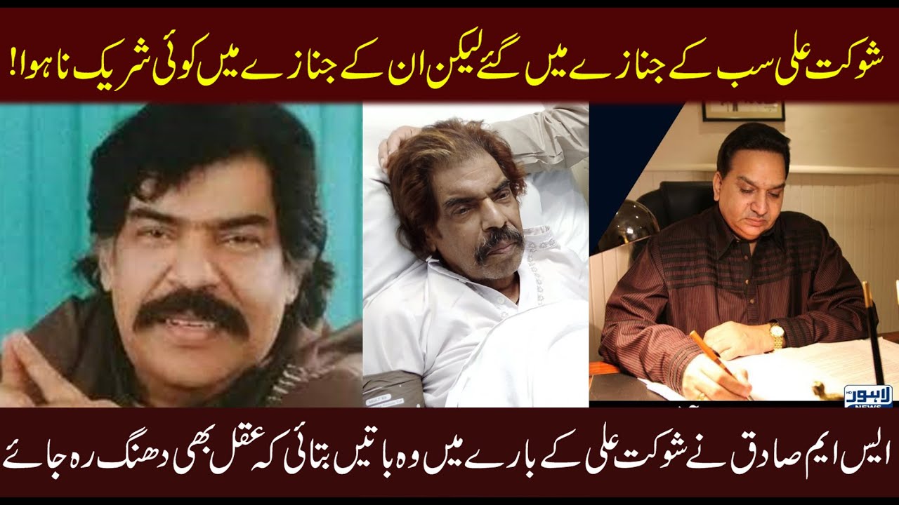 Shaukat Ali went to everyone's funeral. Why didn't people come to his funeral?/AB HD TV  / SM Sadiq/