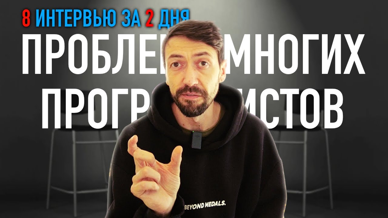 Я собеседовал 8 программистов за 2 дня – и вот что я понял!