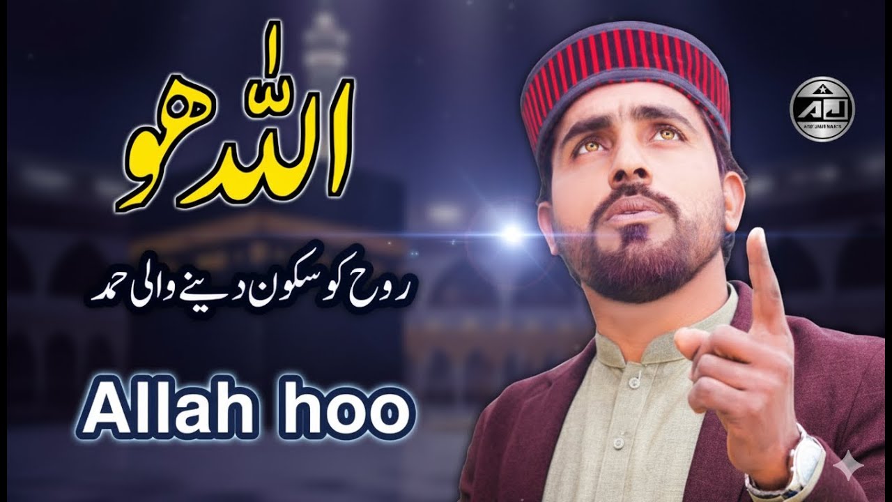 Heart💞touching so beautiful Hamd - Allah hoo (Best Hamd)