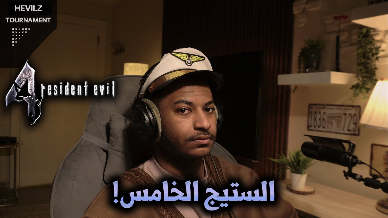 الستيج الخامس | Re4 Tournament Stage 5