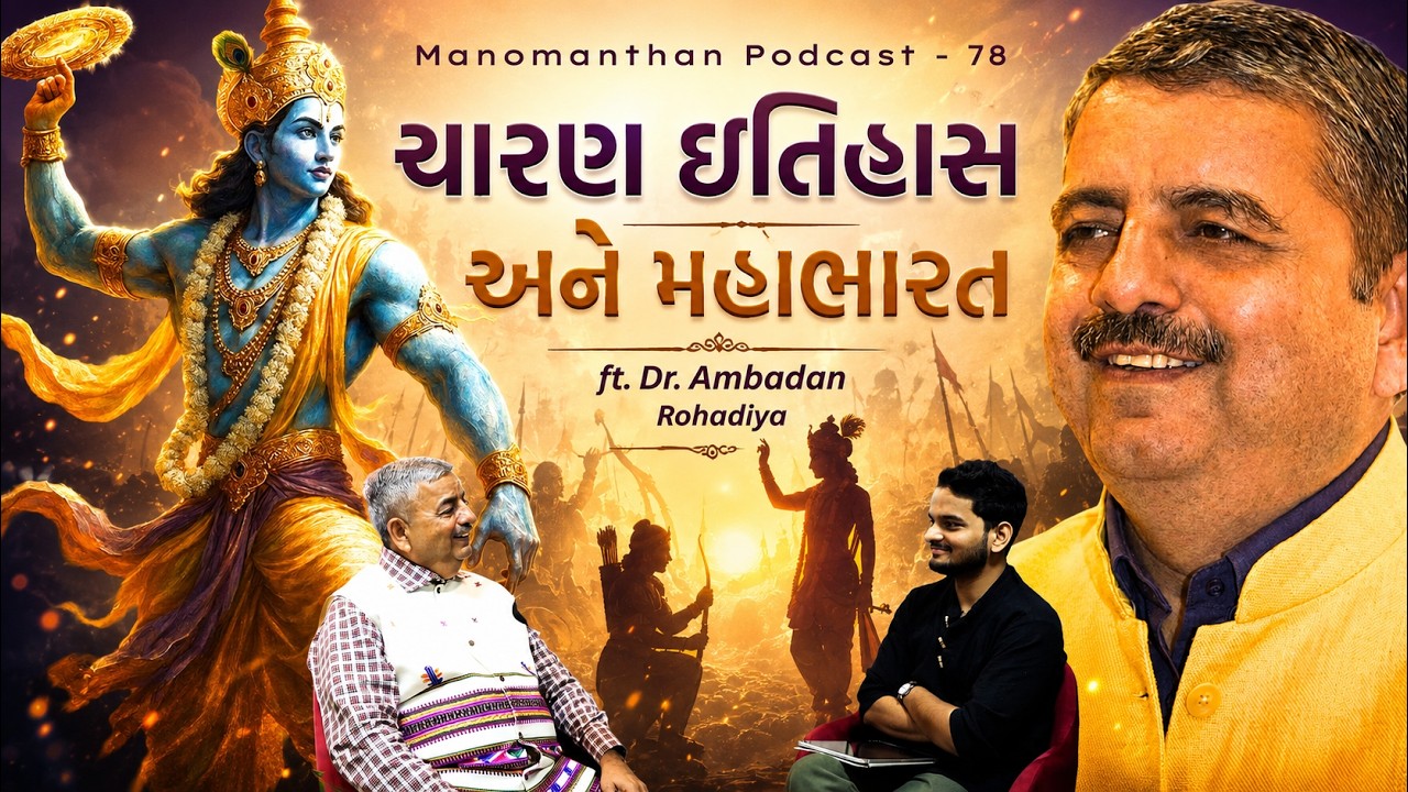 EPISODE 2 MAHABHARAT THE EPIC: Unseen Details of the Kurukshetra War | Dr. Ambadan Rohadiya [TGP-78]