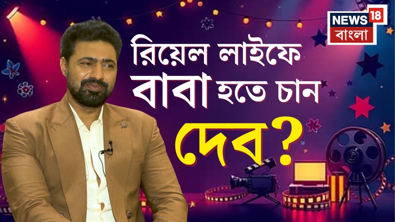 Dev | Subhashree-র বিনোদিনী লুক কেমন লাগলো দেবের? বড়দিনে বড় চমক Box Office এ | Projapoti 2 | N18V