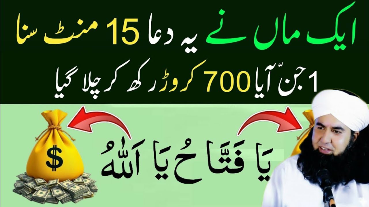 15 Mint Me Faqir Bhi Ban Jayega Karodpati 💵|Dua E Rizq|Rizq Ki Dua|Rizq Ka Wazifa| Wazifa For Money💯