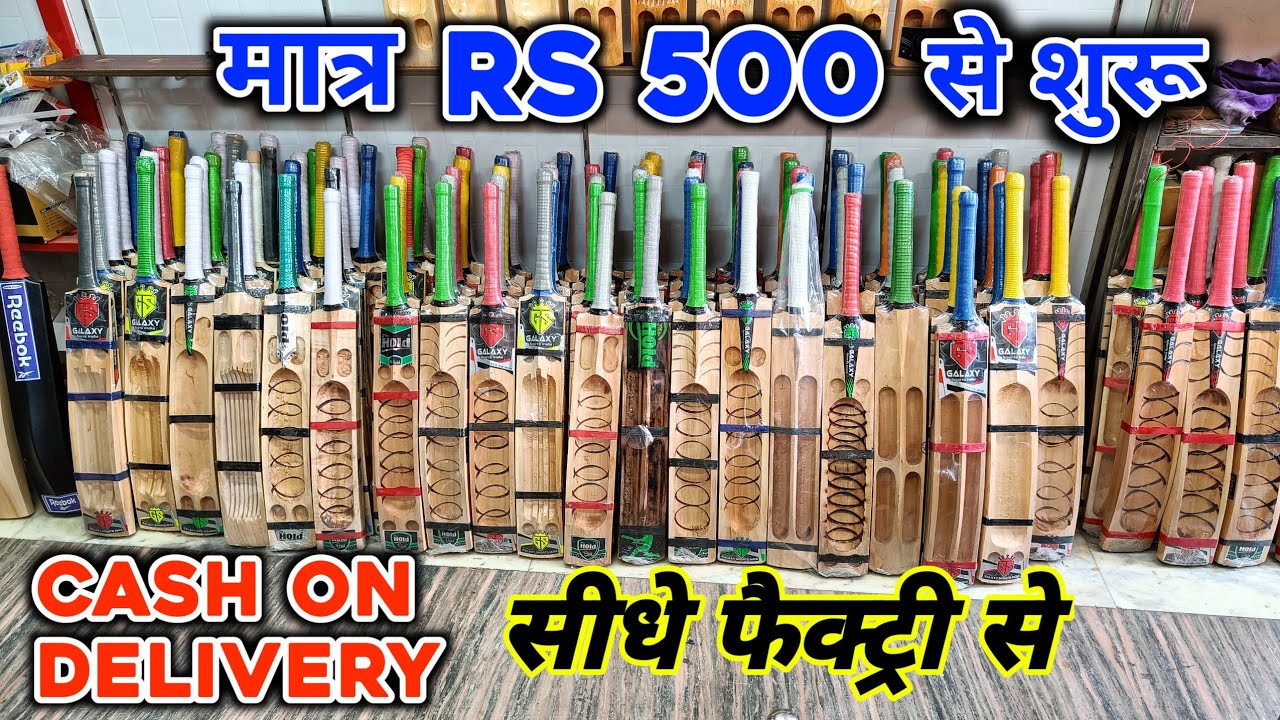 Cheapest Kashmiri Willow Bat Factory in Meerut | Cash on Delivery |