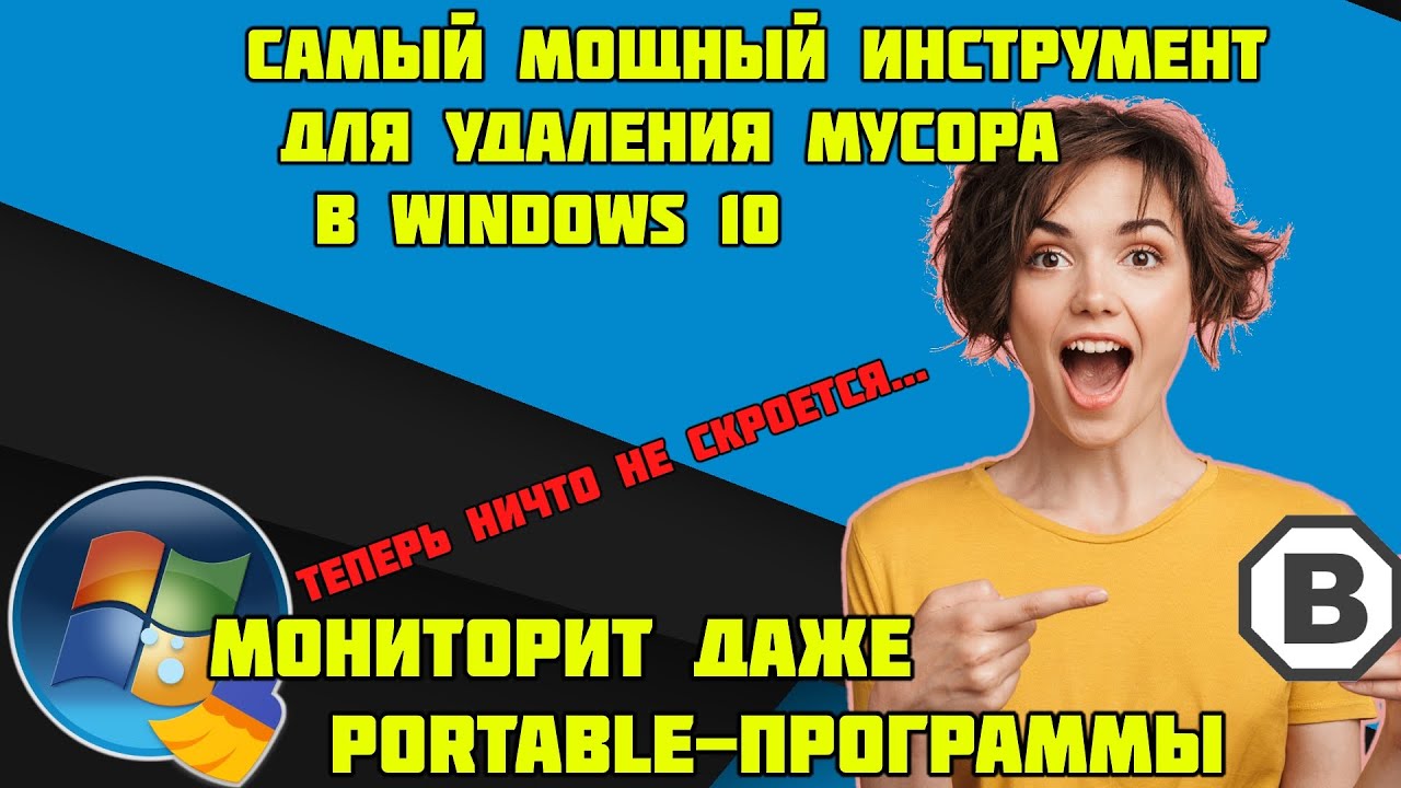 Самая мощная утилита для Windows - удаляет абсолютно все!