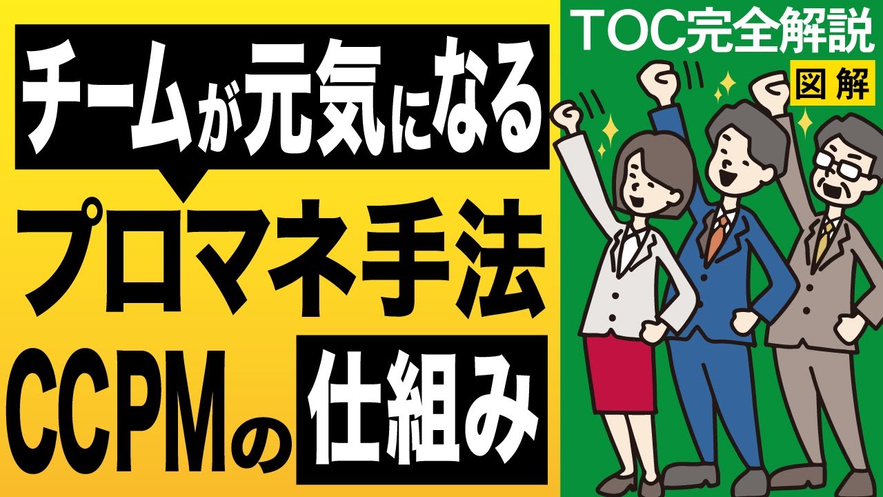 【プロジェクト管理】CCPMでチームが元気になる仕組みを完全解説（図解あり）
