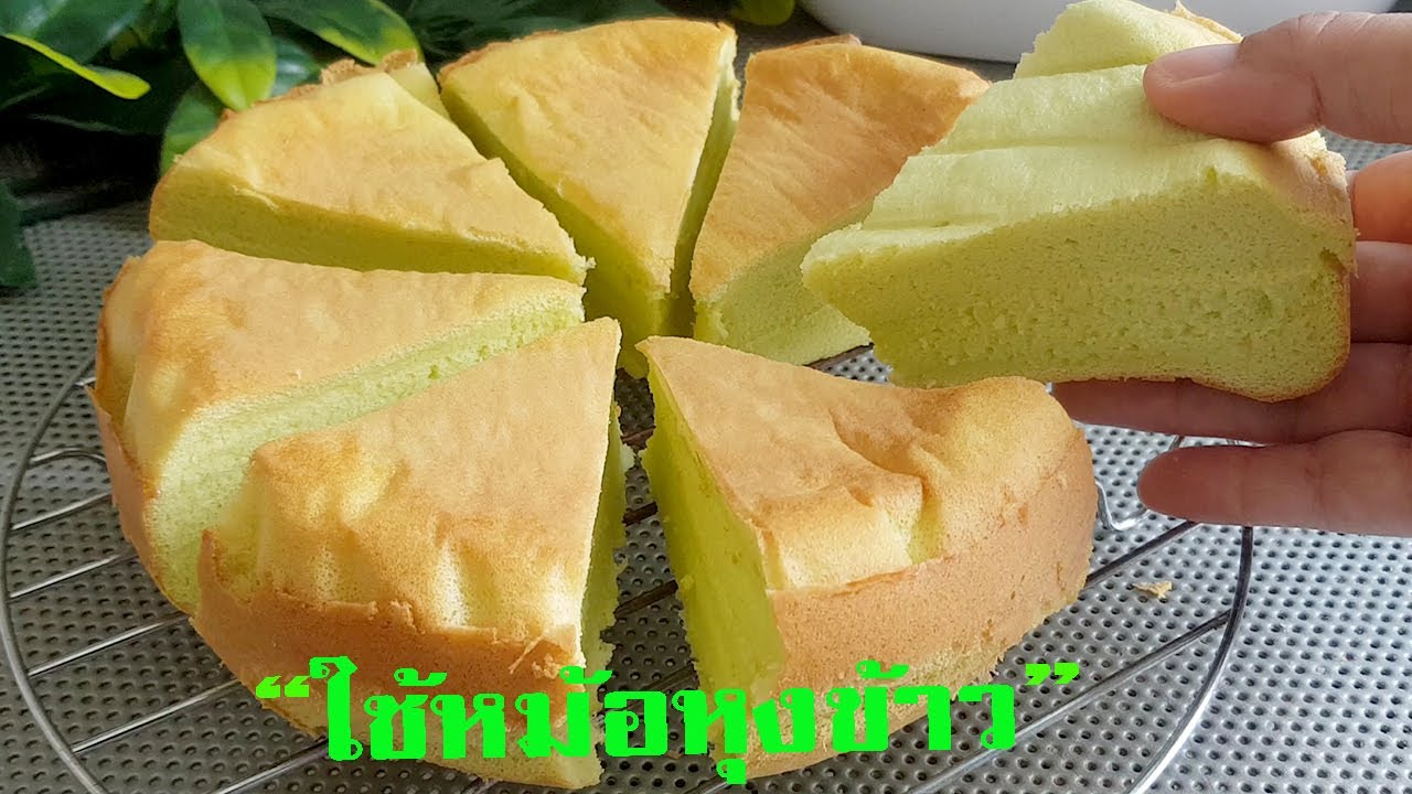 เค้กไข่ใบเตย สูตรหม้อหุงข้าว ไม่ใช้สารเสริม เนื้อนุ่มหอมอร่อย l แม่มิ้ว l Pandan Cake without Oven