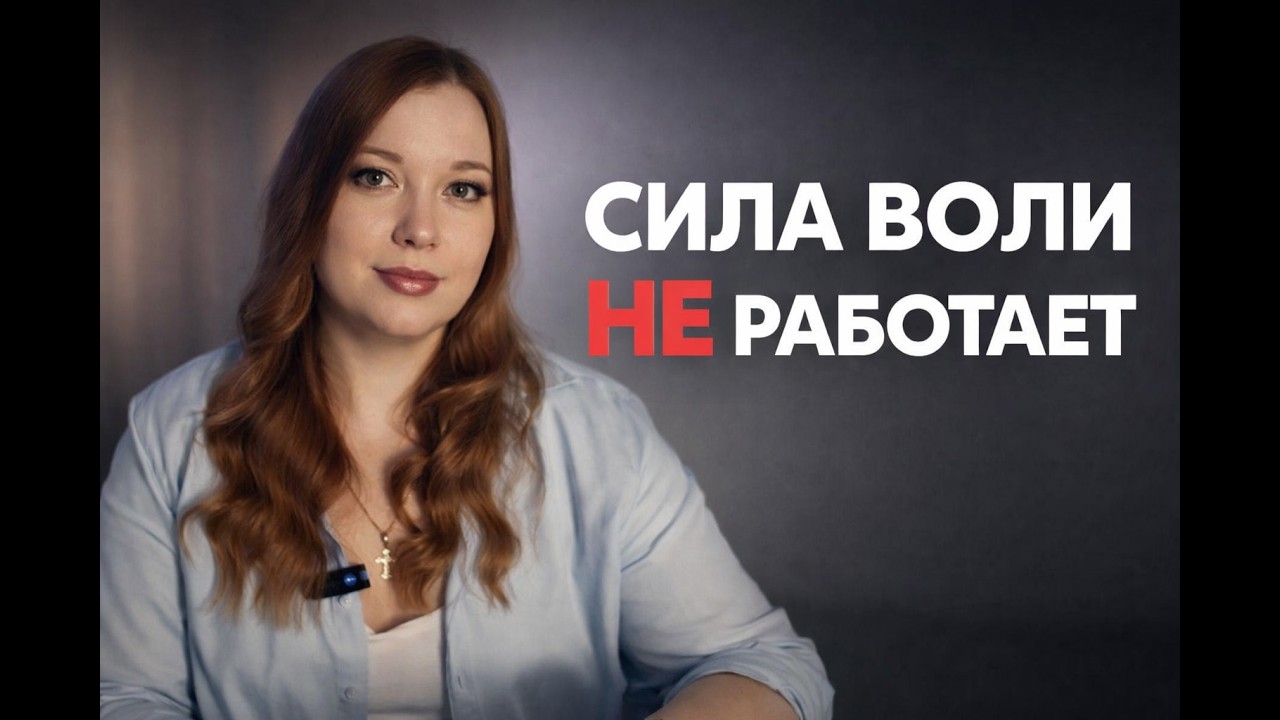 Почему жизнь не меняется, даже если вы строите планы