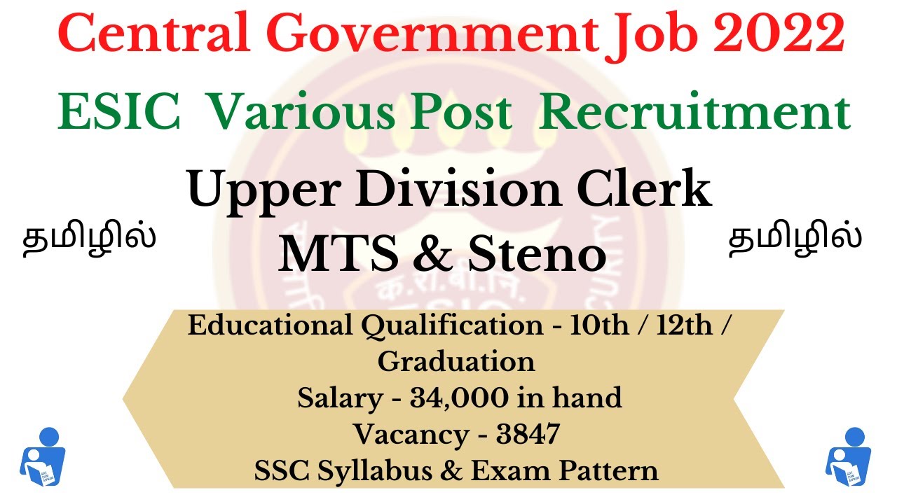 ESIC Recruitment 2022 Out  Compelte Details in Tamil | ESIC 2022 | Central Government Job