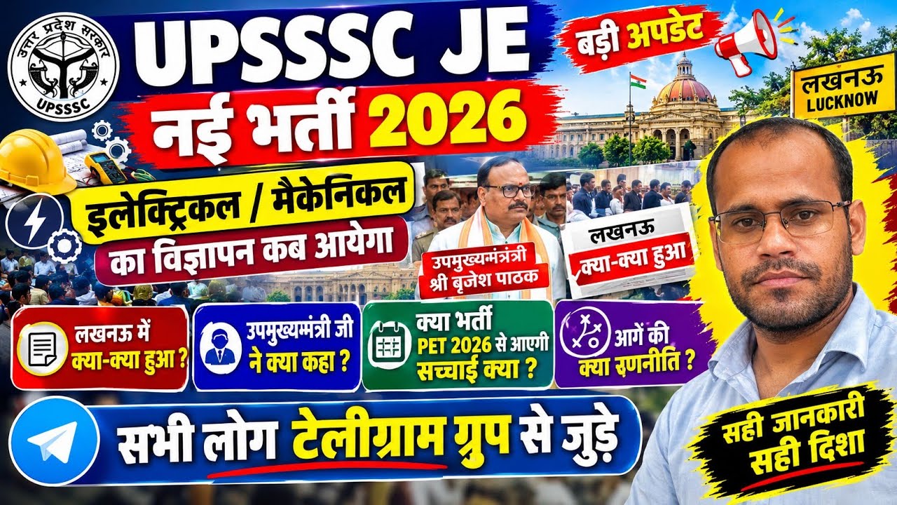 Upsssc je bharti 2026 kb aayega vigyapan  sachiv sir ne kya bola PET 2026 से आएगी भर्ती अब क्या करें