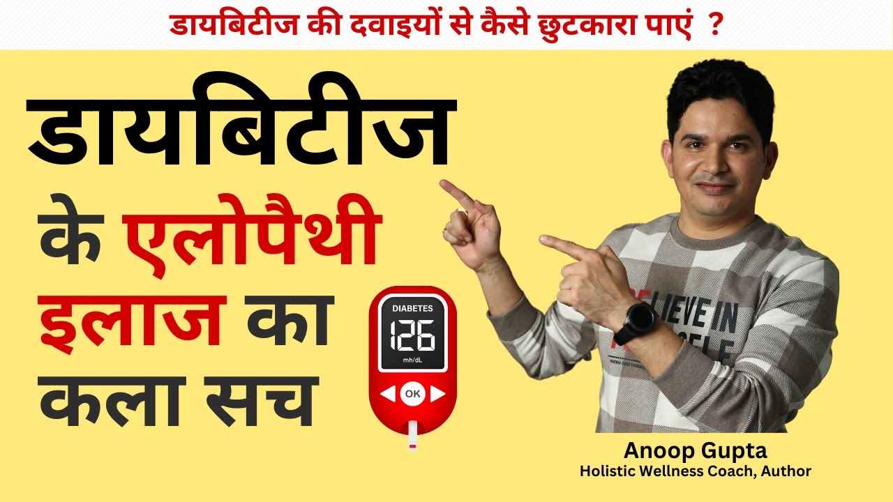 शुगर को जड़ से खत्म कैसे करें | How to Cure Diabetes Permanently