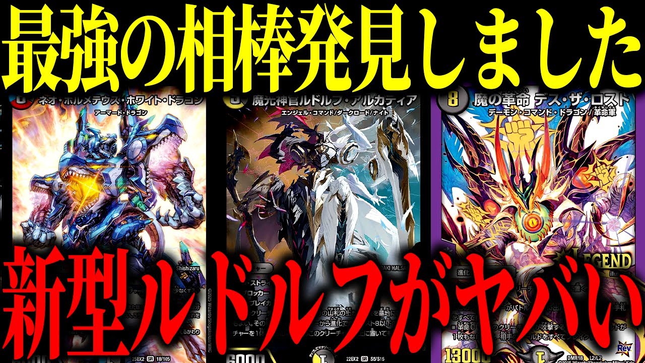 【デュエマ】挙動がバグ過ぎる新たな相棒『ネオ・ボルメテウス・ホワイト・ドラゴン』で大暴れするルドルフがヤバすぎた【対戦動画】【4cルドルフボルメテウス】