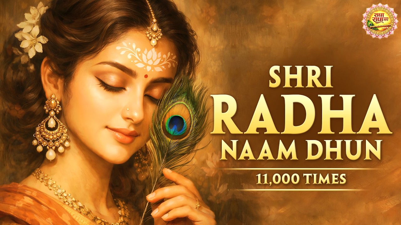 अखंड श्री राधा नाम जप 11000 Baar Shri Radha Naam Jaap 11000 Times Radha Naam Dhun | Peace Tunes