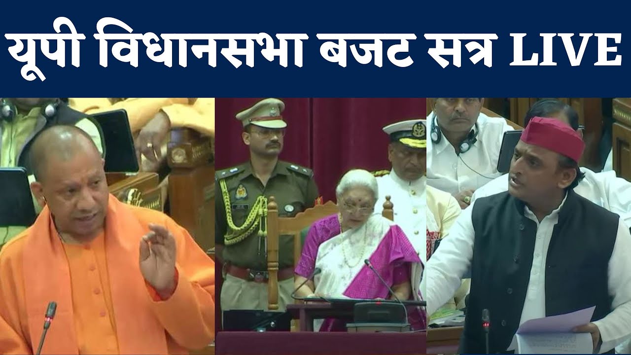 UP Vidhan Sabha Budget Session 2023 | CM Yogi Adityanath | Akhilesh Yadav | BJP |SP |  NBT