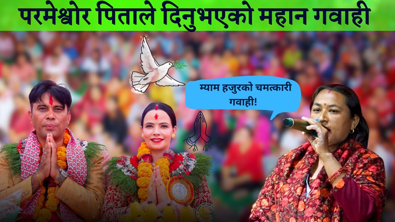 Power of Great Testimonies | Parmeshwor Ko Mahima!